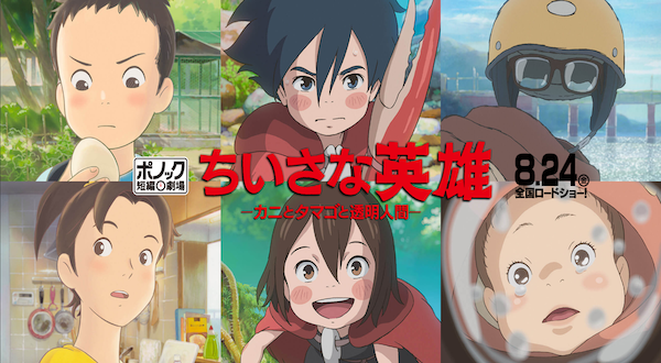 Studio Ponoc ปล่อยตัวอย่างอนิเมะใหม่ในจินตนาการ