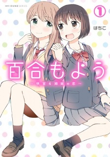 Yuri Moyou ~Sakimiya 4-shimai no Koi~