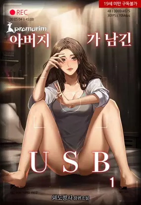 the-usb-left-by-my-father-novel-1-285×415